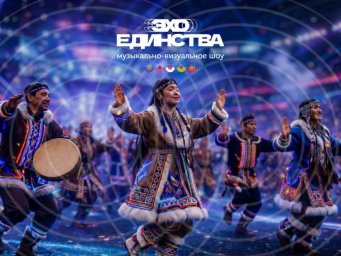 Масштабный фестиваль "Эхо Единства" в Уфе продемонстрирует уникальное сочетание традиций