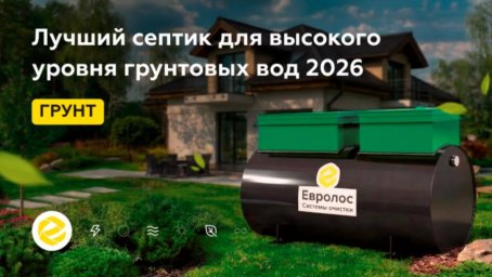 Экспертный рейтинг септиков для частных домов с разными сценариями использования