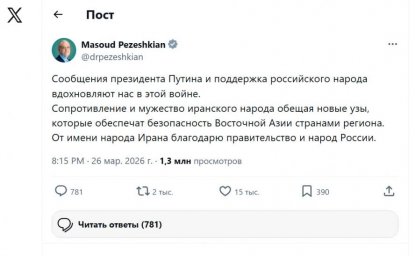На русском языке иранский президент поблагодарил Владимира Путина