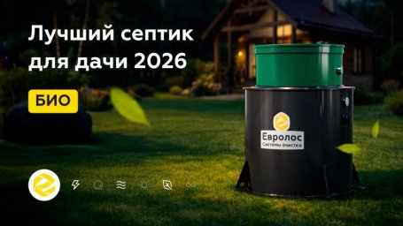 Септики для автономной канализации: особенности обслуживания и ухода