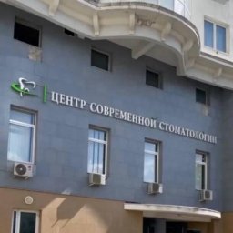 Инновации в имплантации: Центр современной стоматологии на Остоженке, Москва