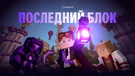Грызи гранит киркой и интеллектом в "Последнем блоке" Грызи гранит киркой и интеллектом в "Последнем блоке"